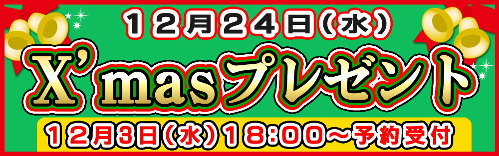 クリスマスイベント