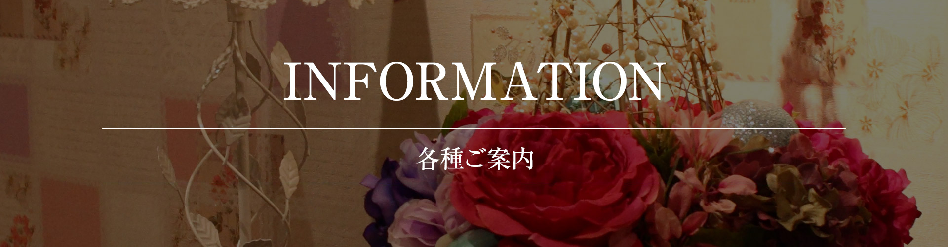 イベントヘッダー